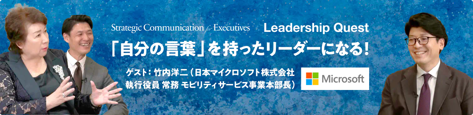 Leadership Quest
